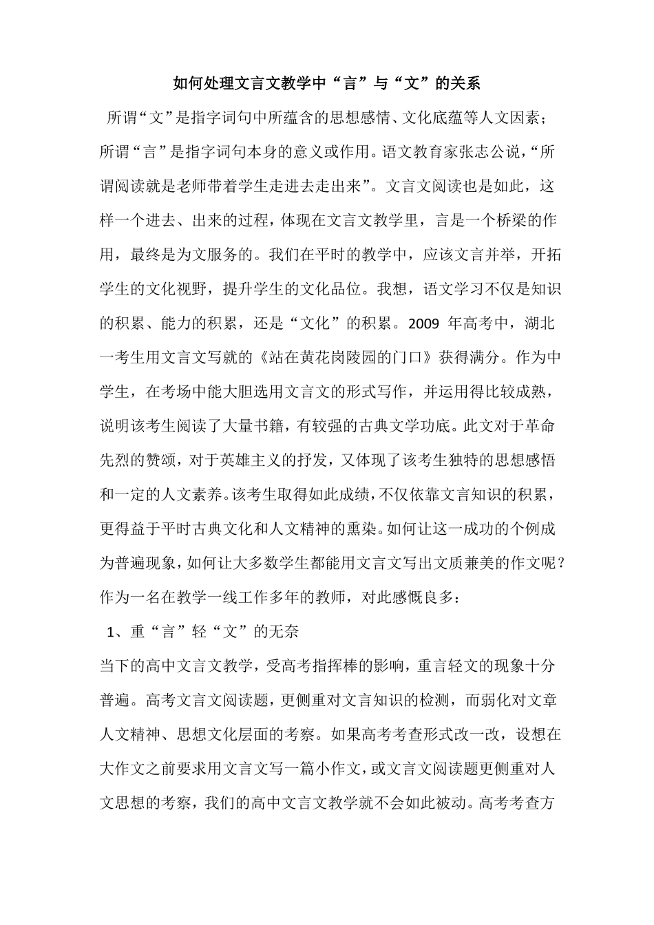 文言文教学中文与言的关系_第1页