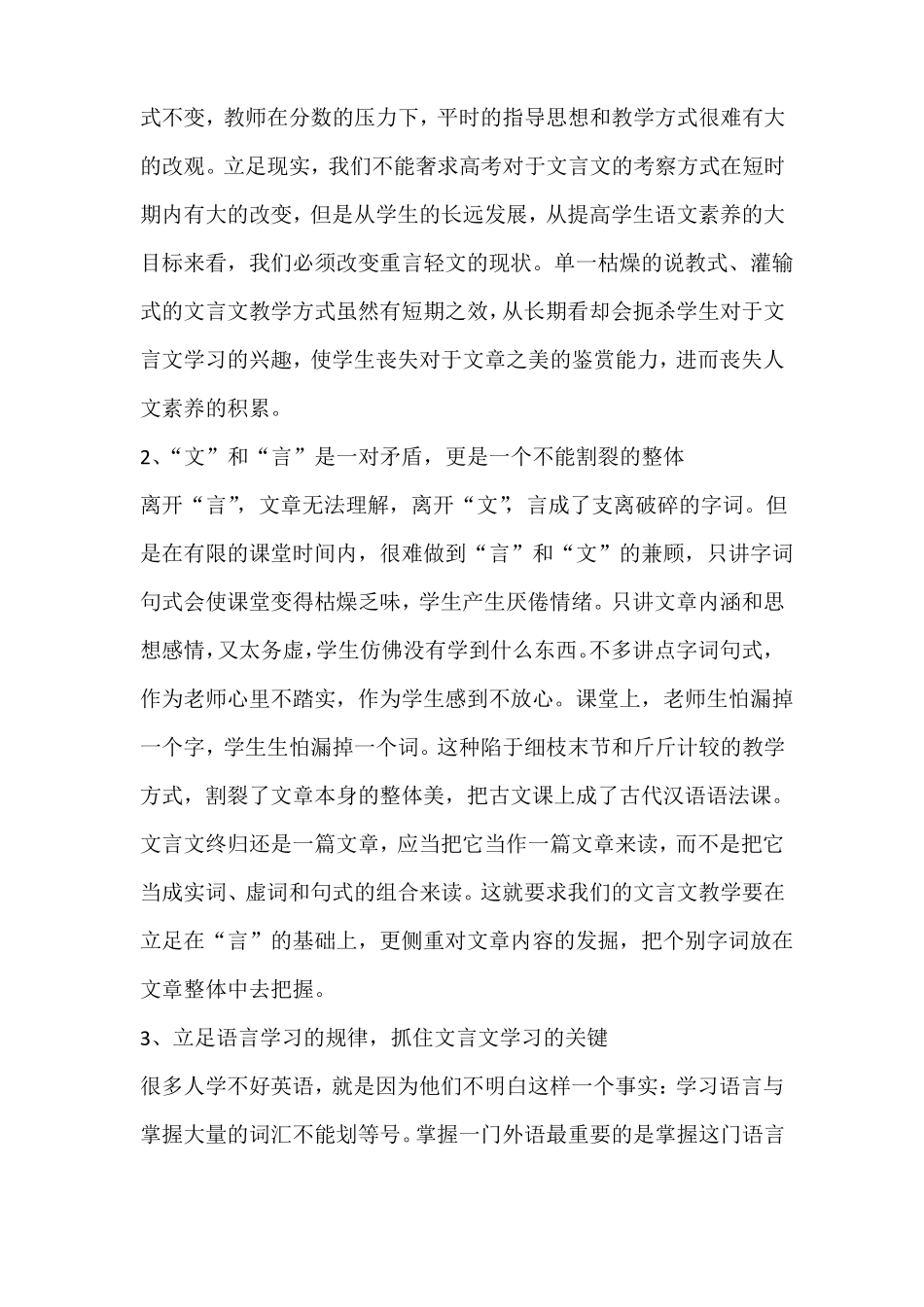 文言文教学中文与言的关系_第2页