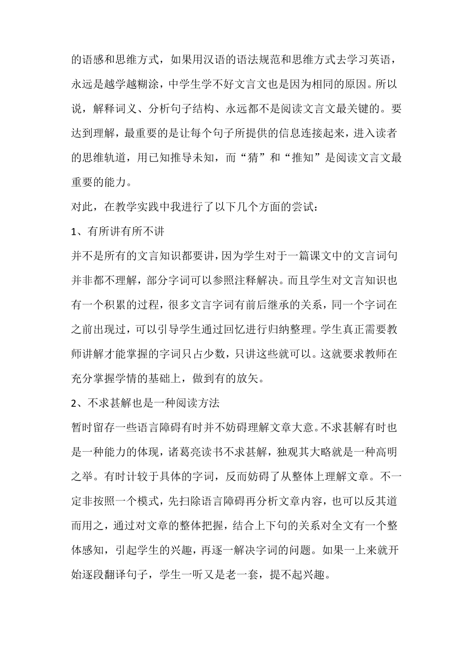 文言文教学中文与言的关系_第3页