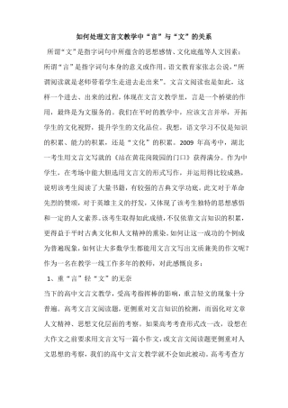 文言文教学中文与言的关系