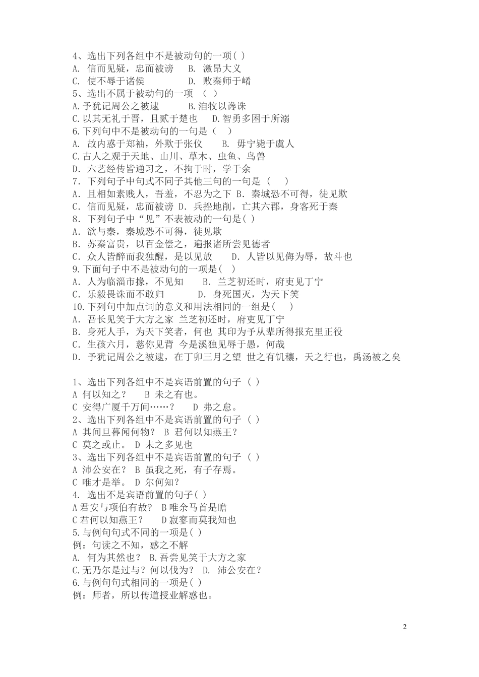 文言文特殊句式与词类活用练习_第2页