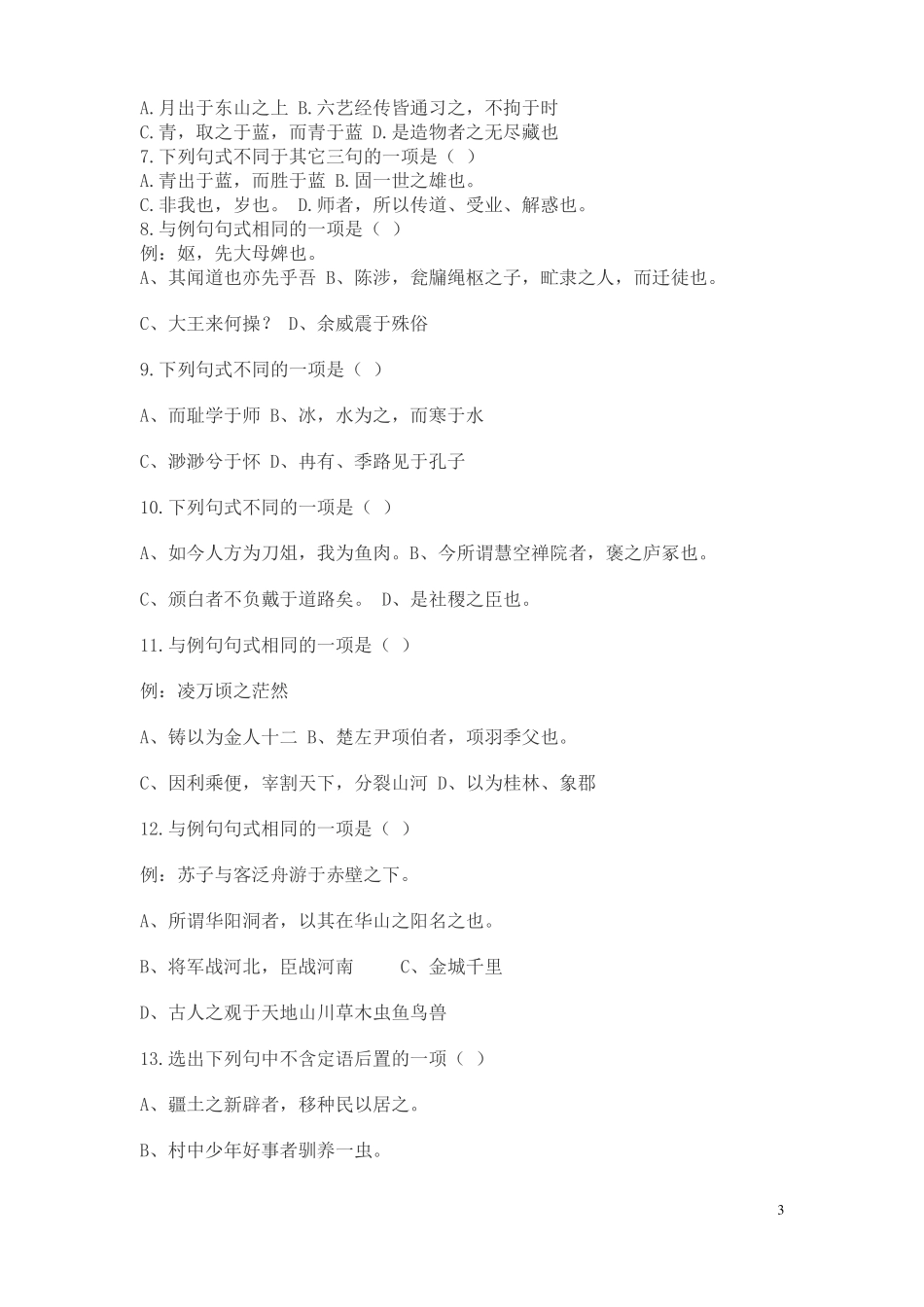文言文特殊句式与词类活用练习_第3页