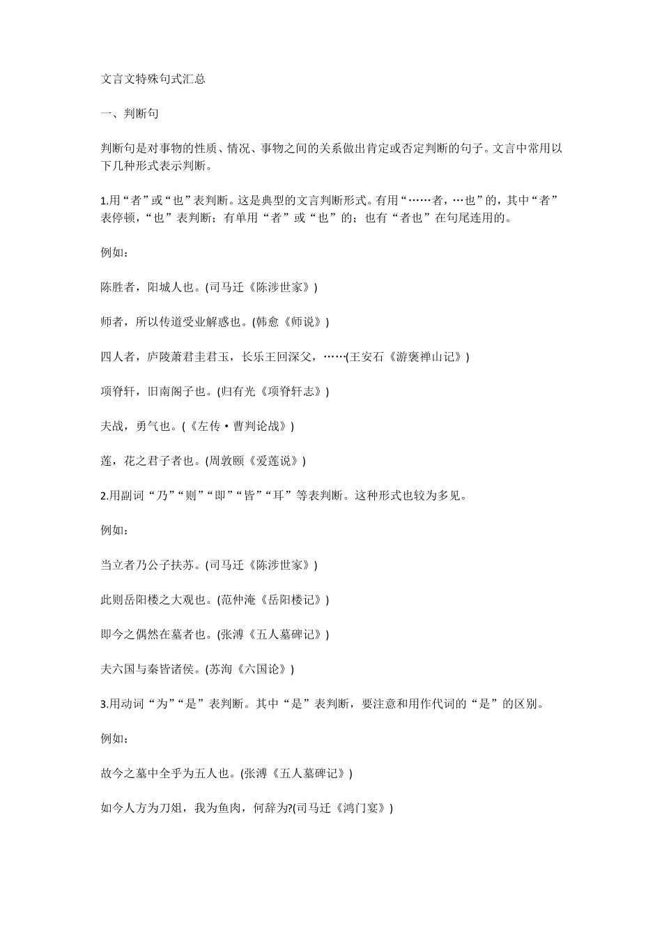 文言文特殊句式汇总_第1页