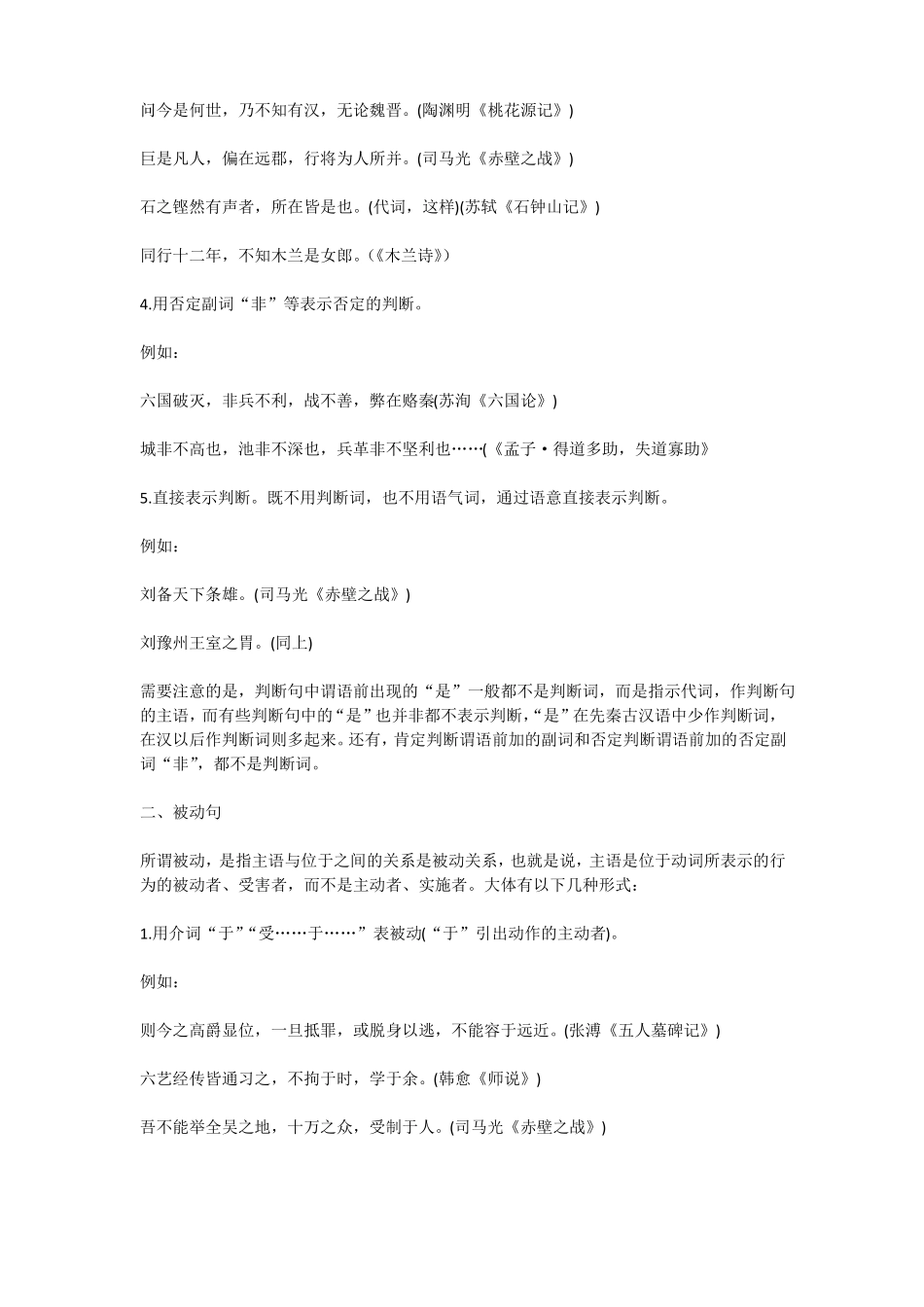 文言文特殊句式汇总_第2页