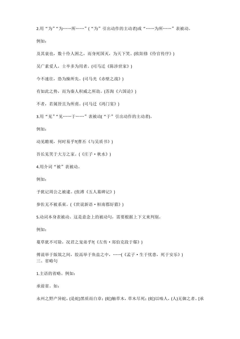 文言文特殊句式汇总_第3页