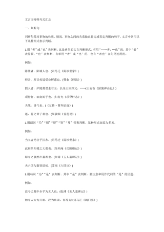 文言文特殊句式汇总