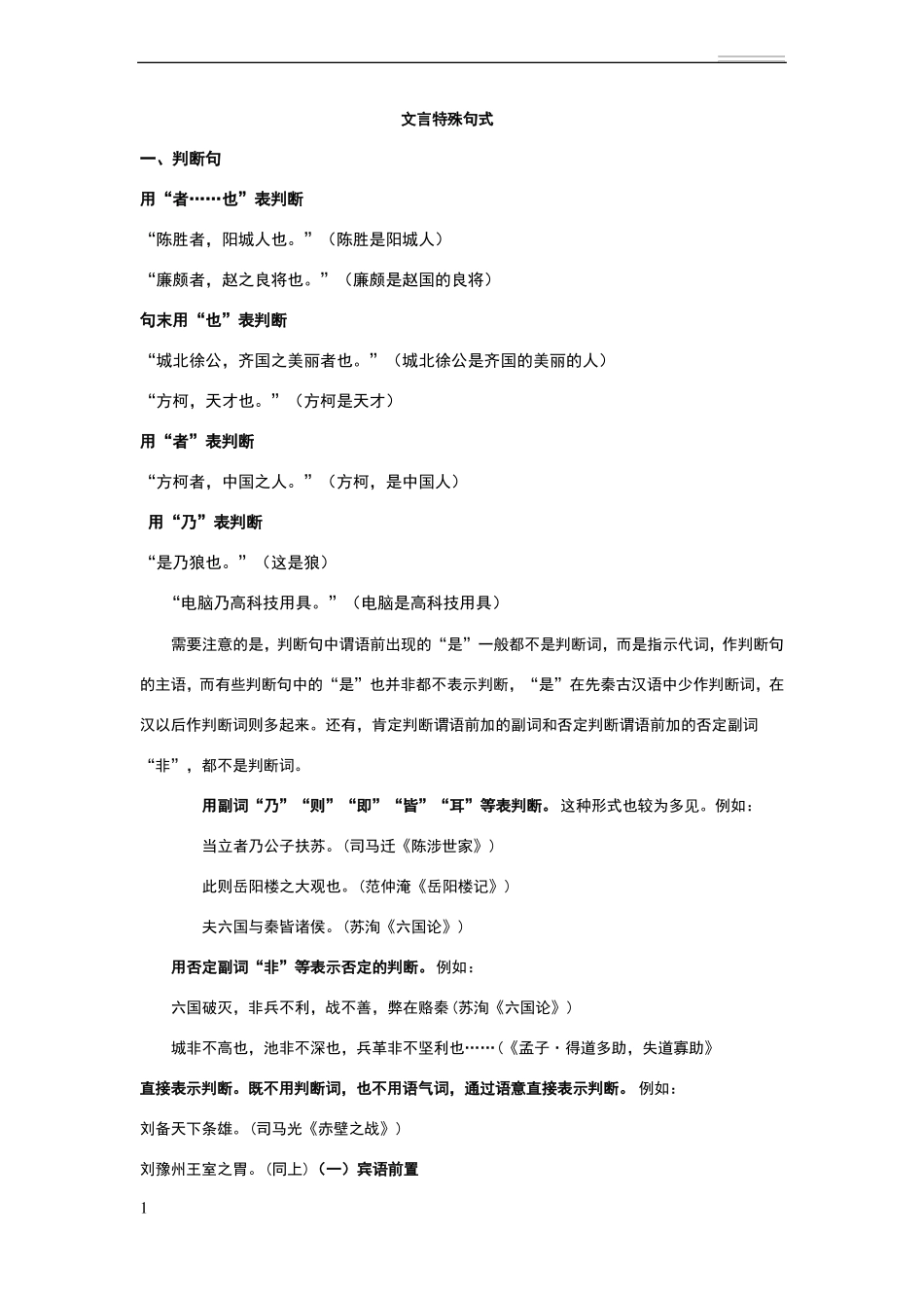 文言文特殊句式归纳整理_第1页