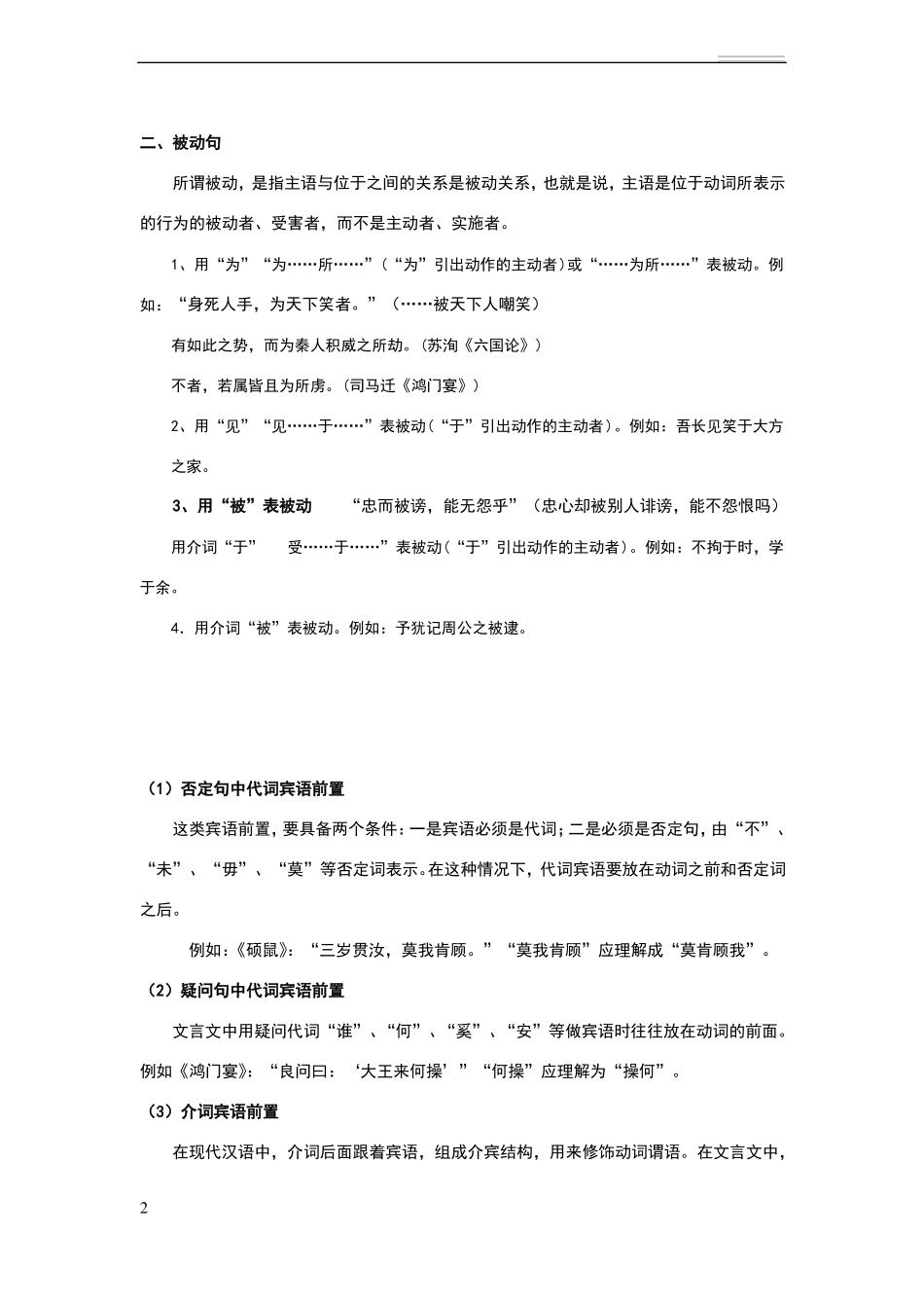 文言文特殊句式归纳整理_第2页