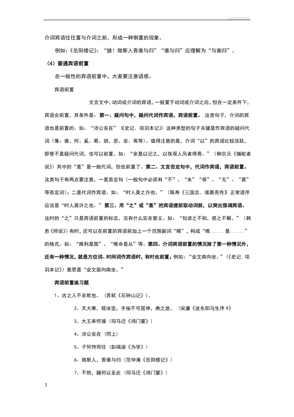 文言文特殊句式归纳整理_第3页