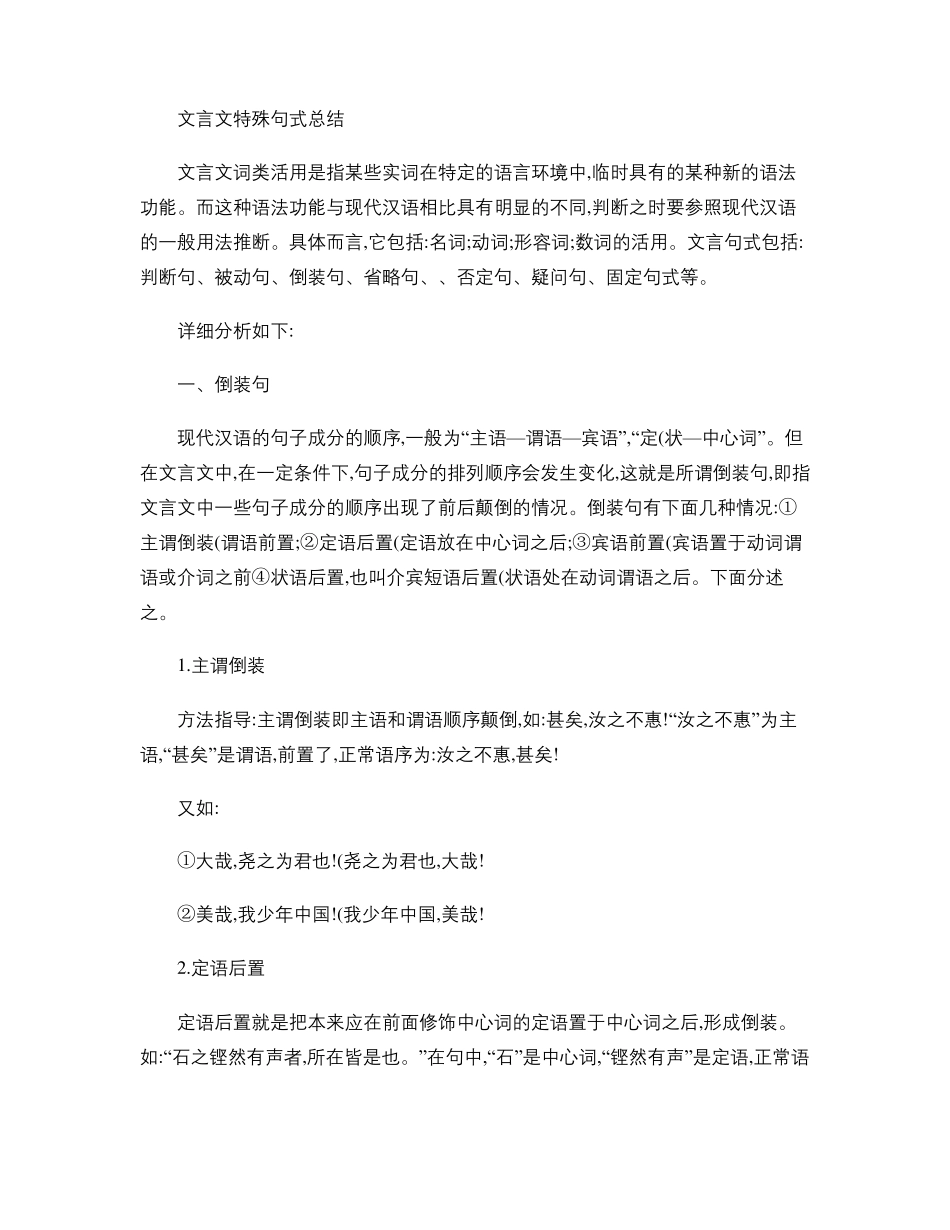文言文特殊句式总结_百度文库_第1页