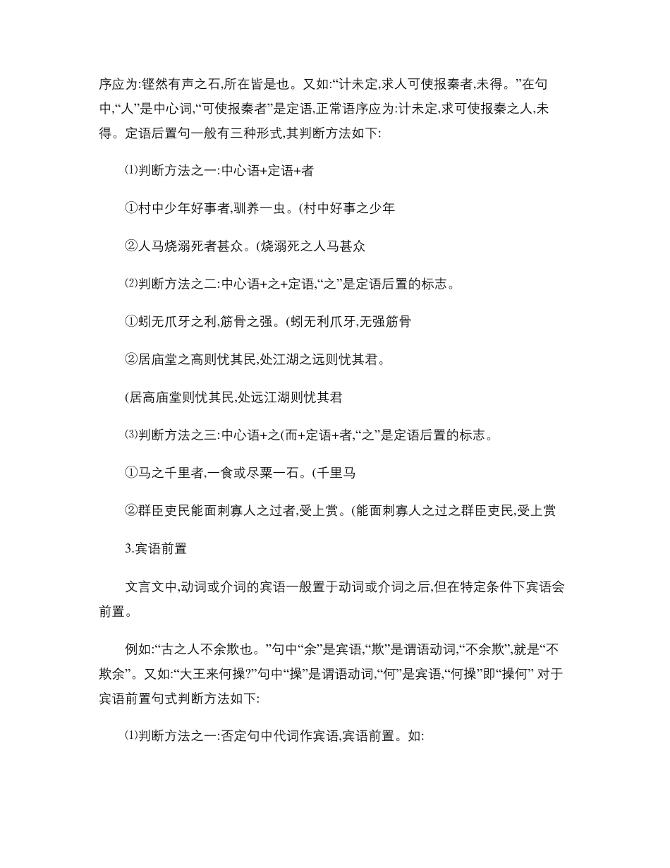 文言文特殊句式总结_百度文库_第2页