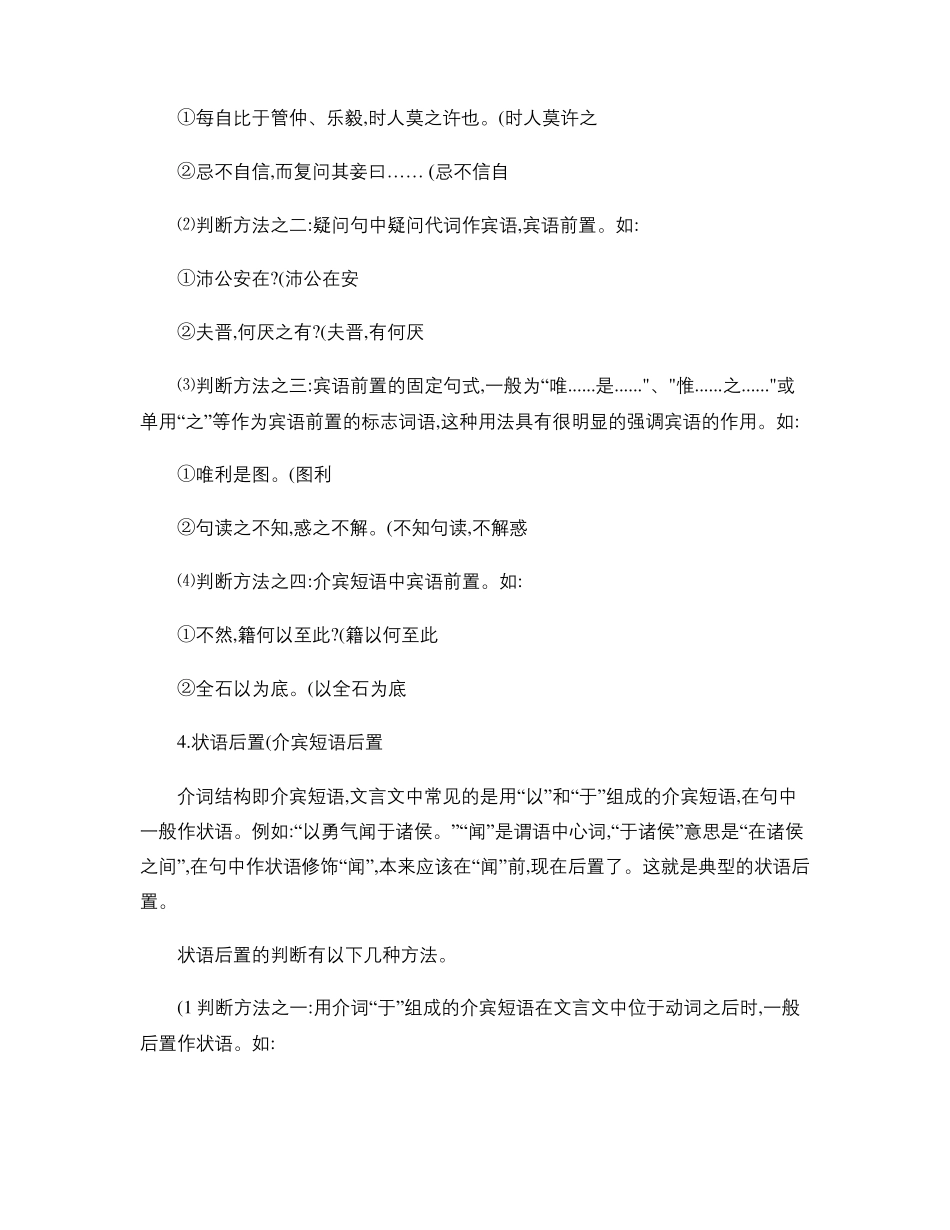 文言文特殊句式总结_百度文库_第3页