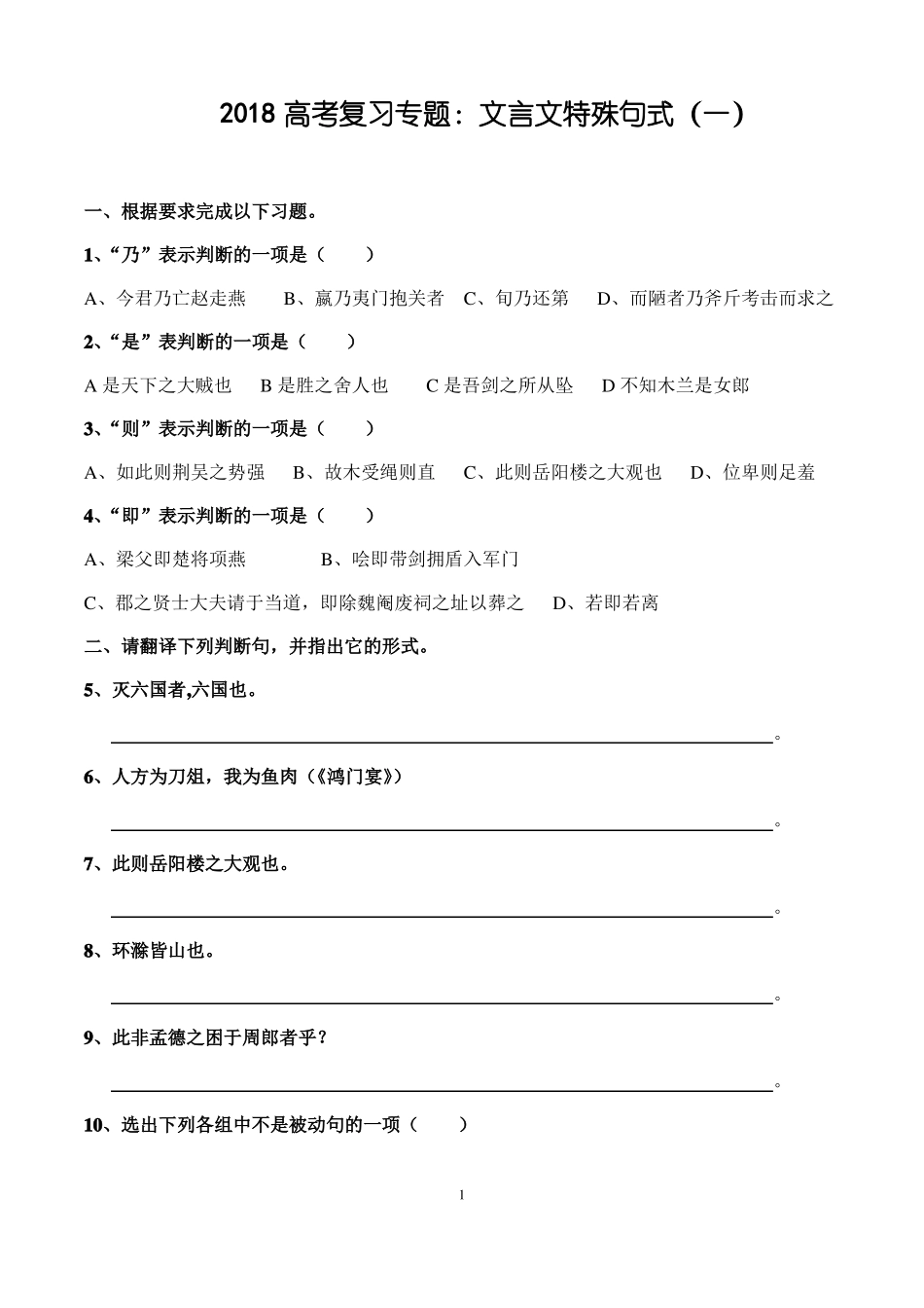 文言文特殊句式测试题_第1页