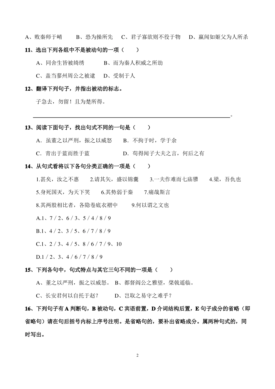 文言文特殊句式测试题_第2页