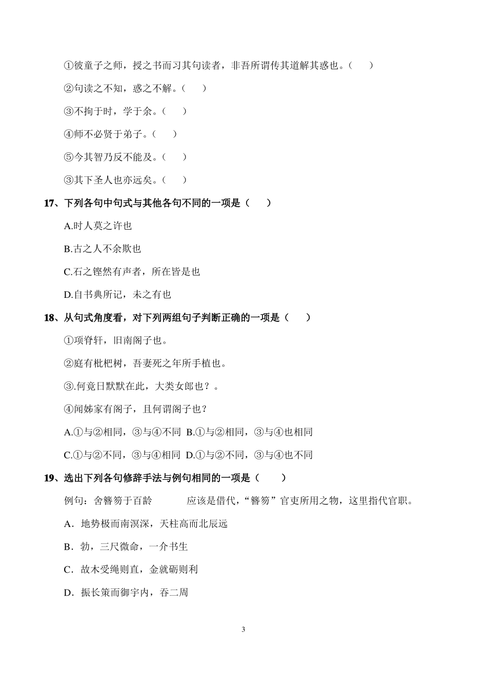 文言文特殊句式测试题_第3页