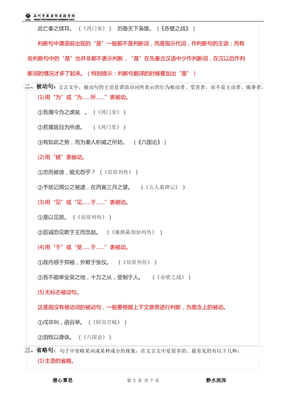 文言文特殊句式_第2页