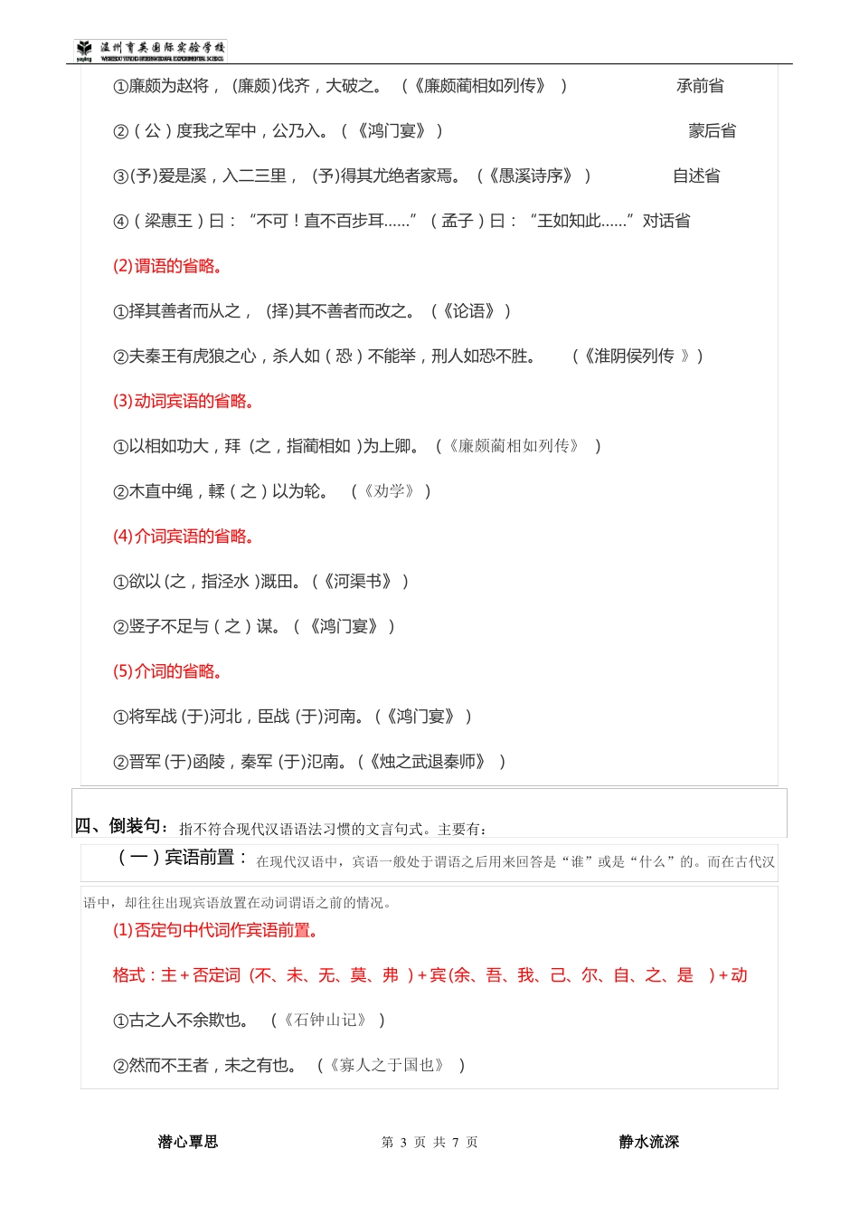 文言文特殊句式_第3页