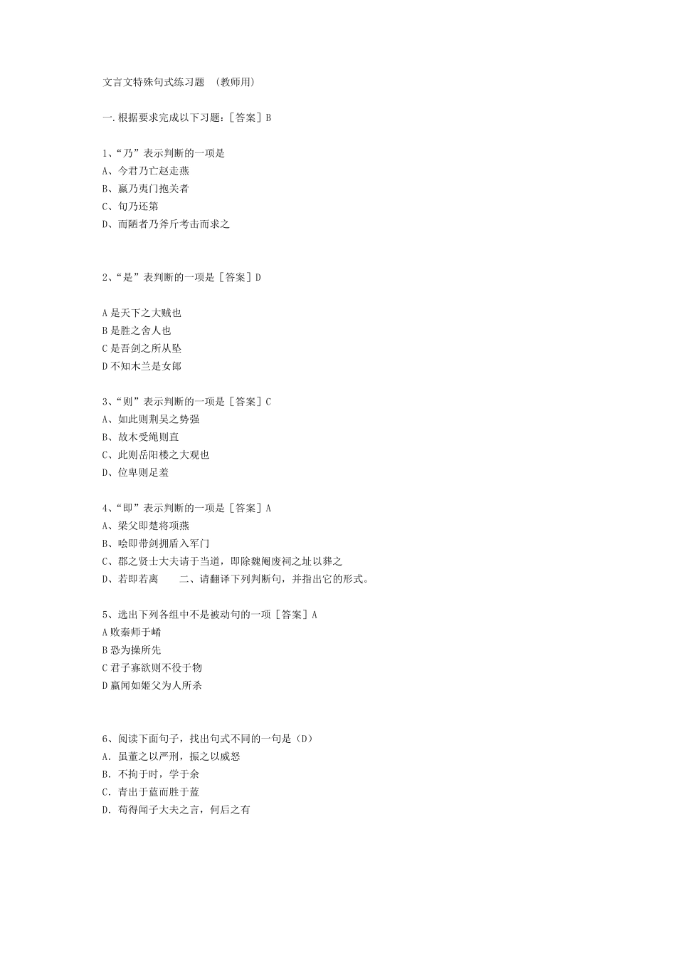 文言文特殊句式练习题_第1页