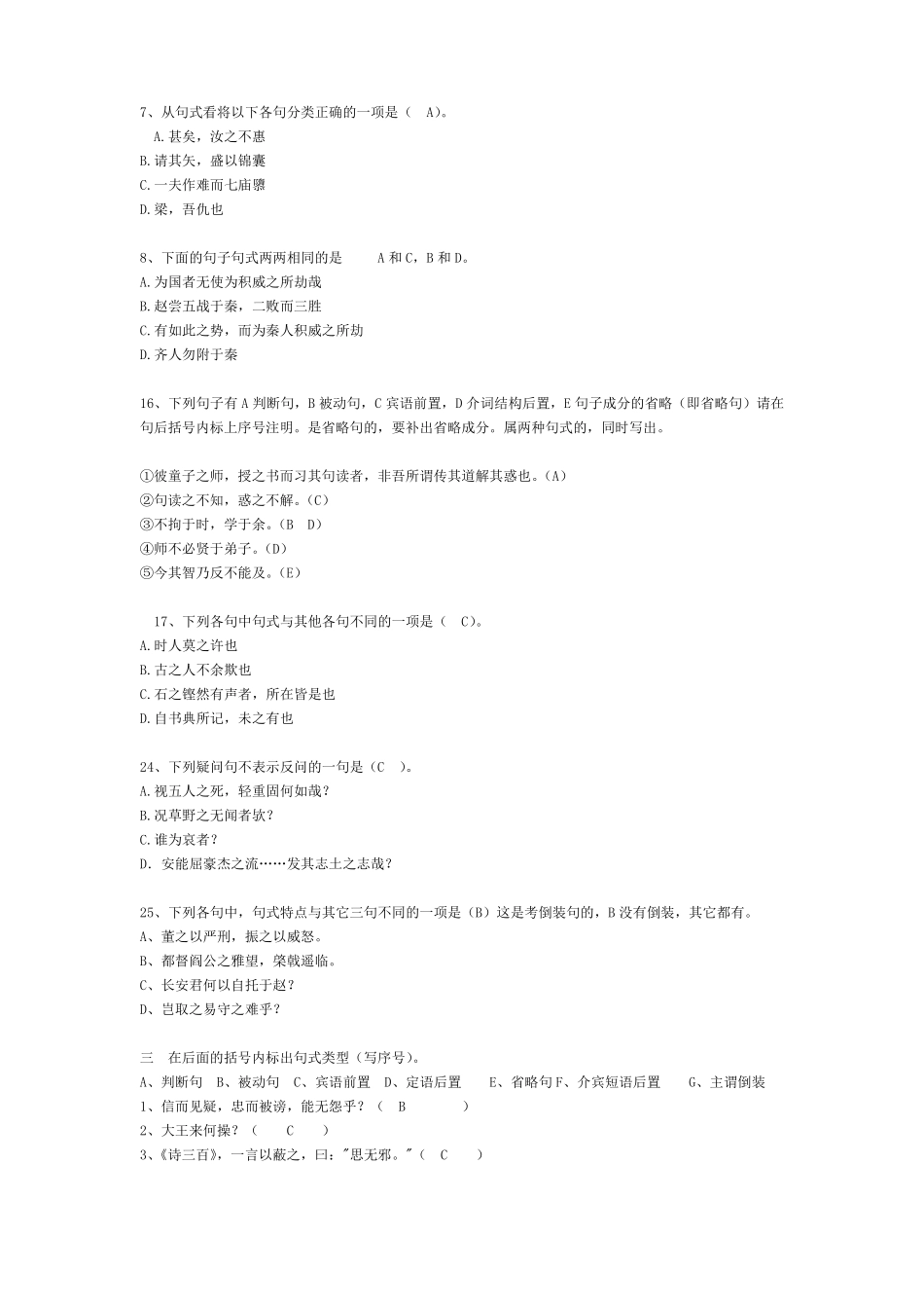 文言文特殊句式练习题_第2页