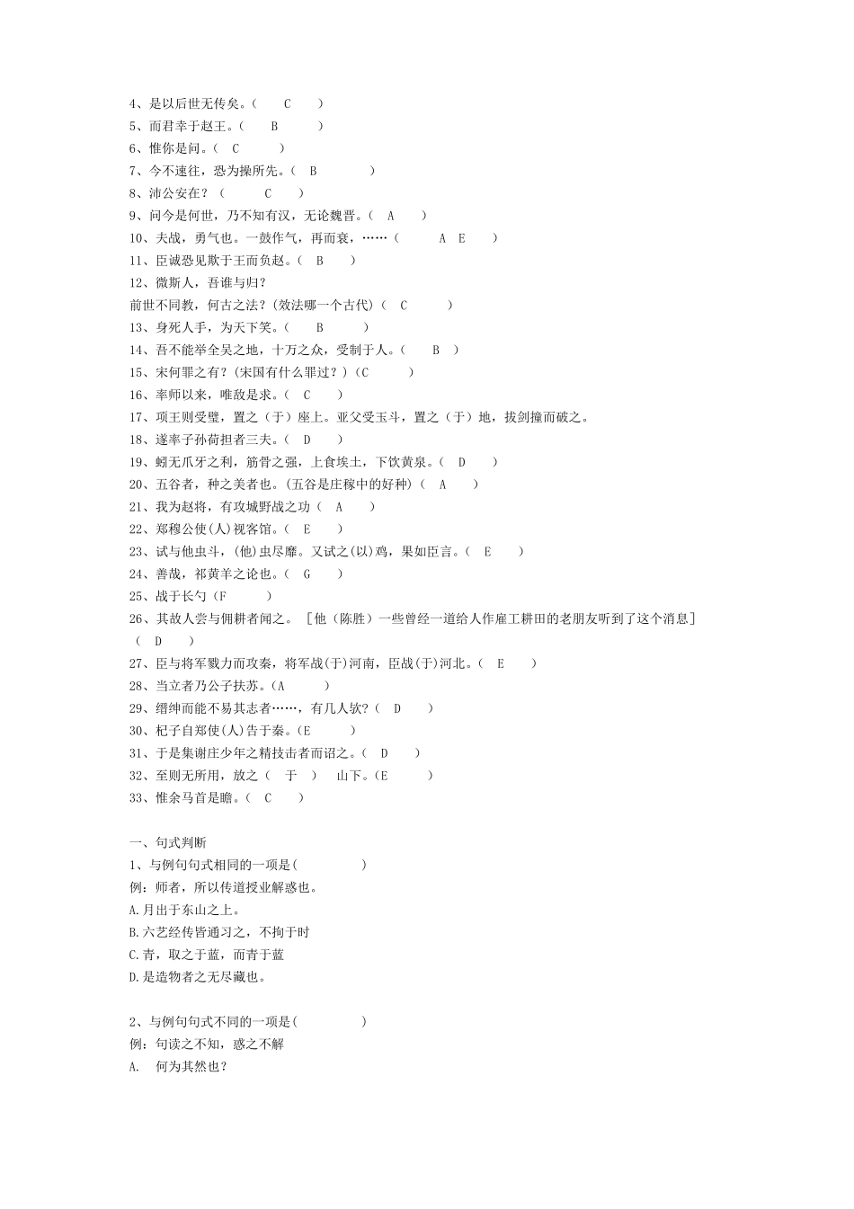 文言文特殊句式练习题_第3页