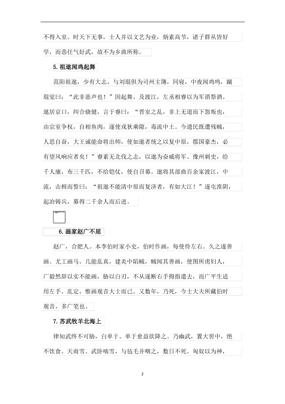 文言文素材100则_第2页