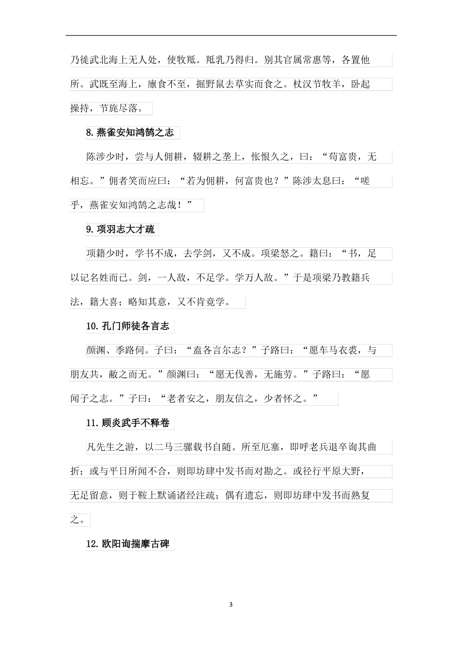 文言文素材100则_第3页