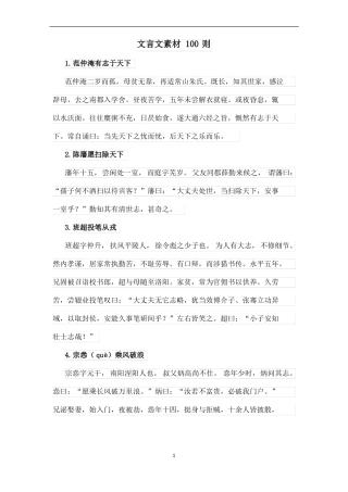 文言文素材100则