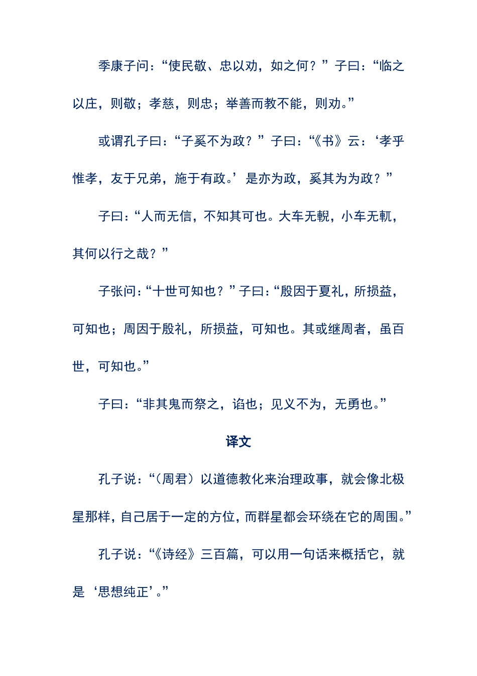 文言文翻译-论语为政篇_第3页