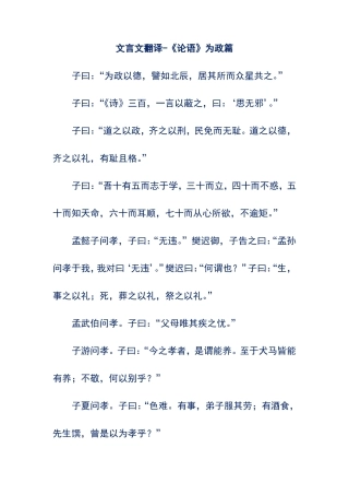 文言文翻译-论语为政篇