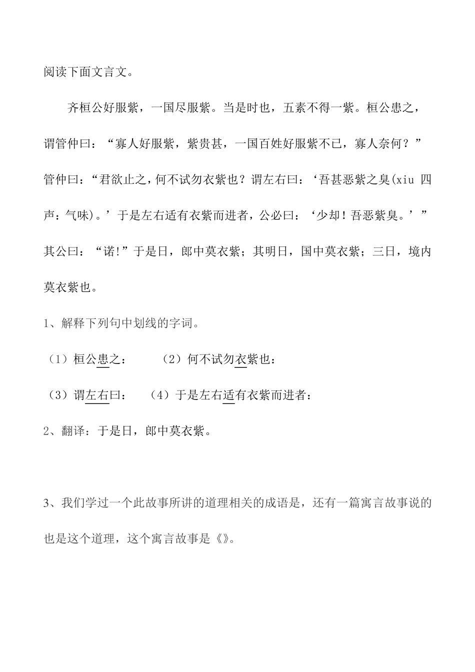 文言文练习卷,小学生文言文练习_第2页