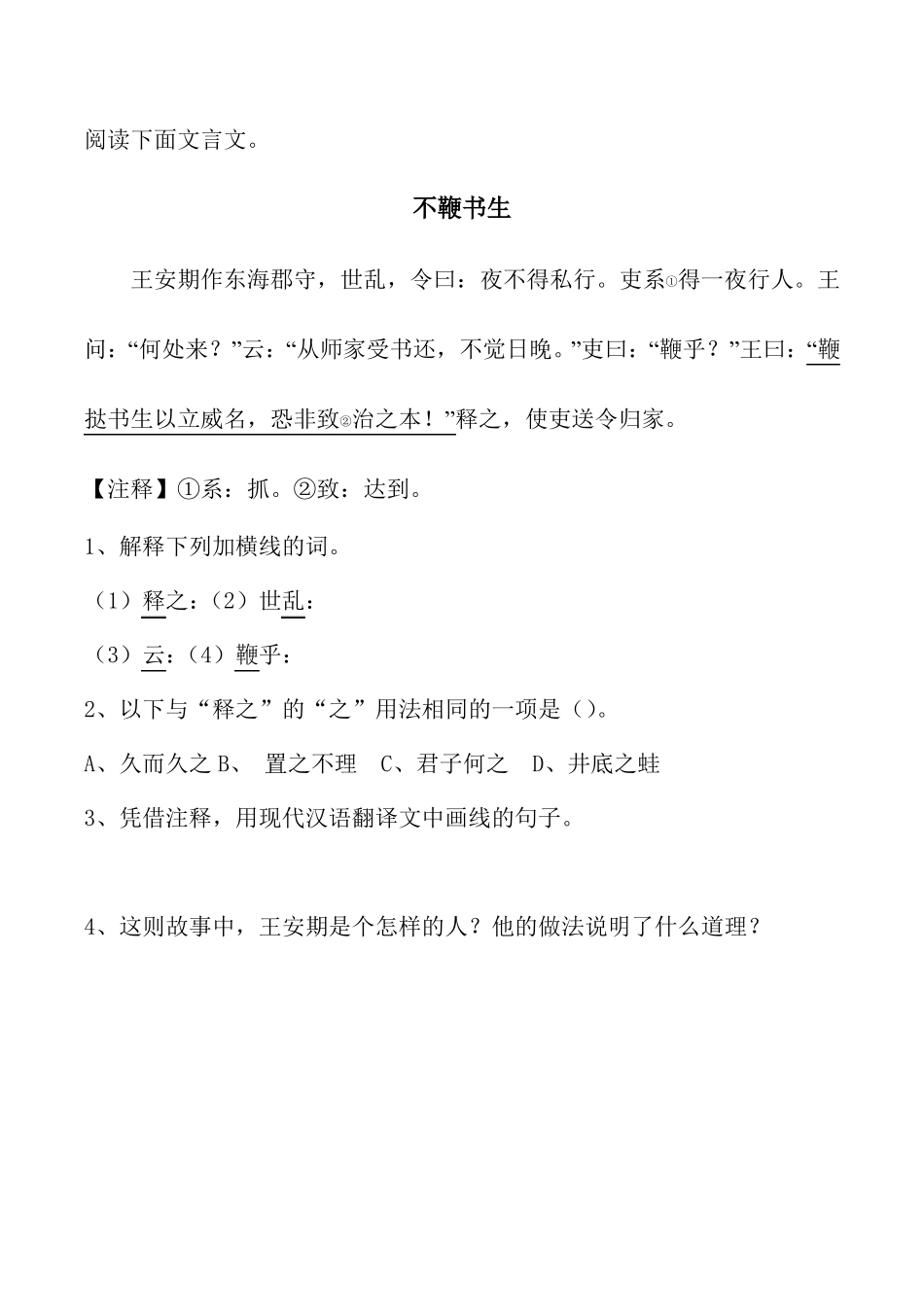 文言文练习卷,小学生文言文练习_第3页