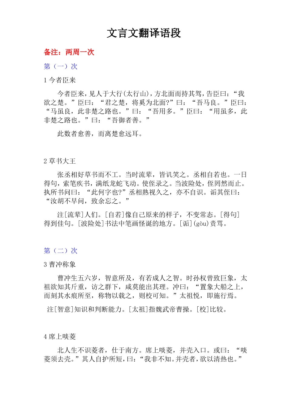 文言文翻译语段_第1页