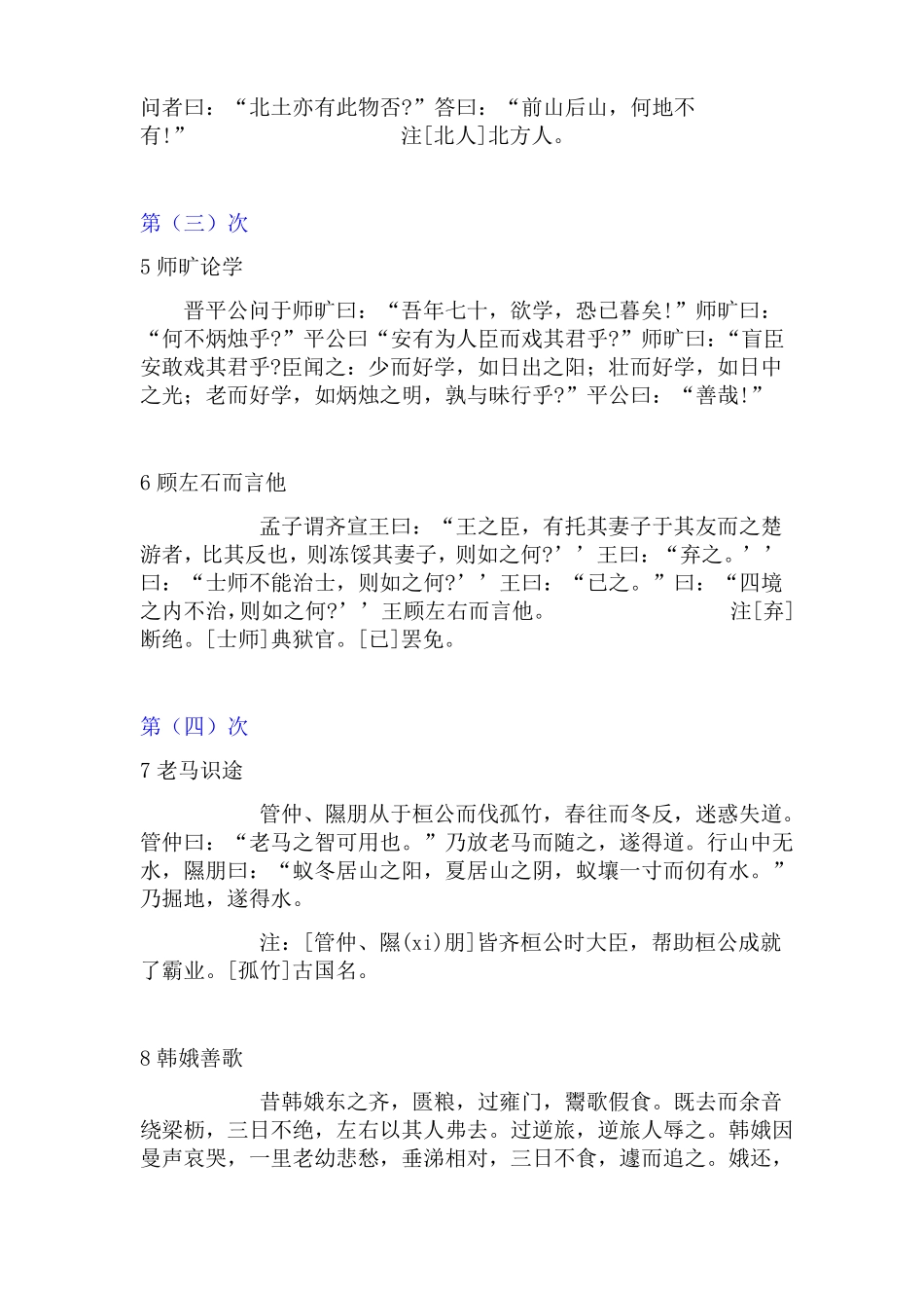 文言文翻译语段_第2页