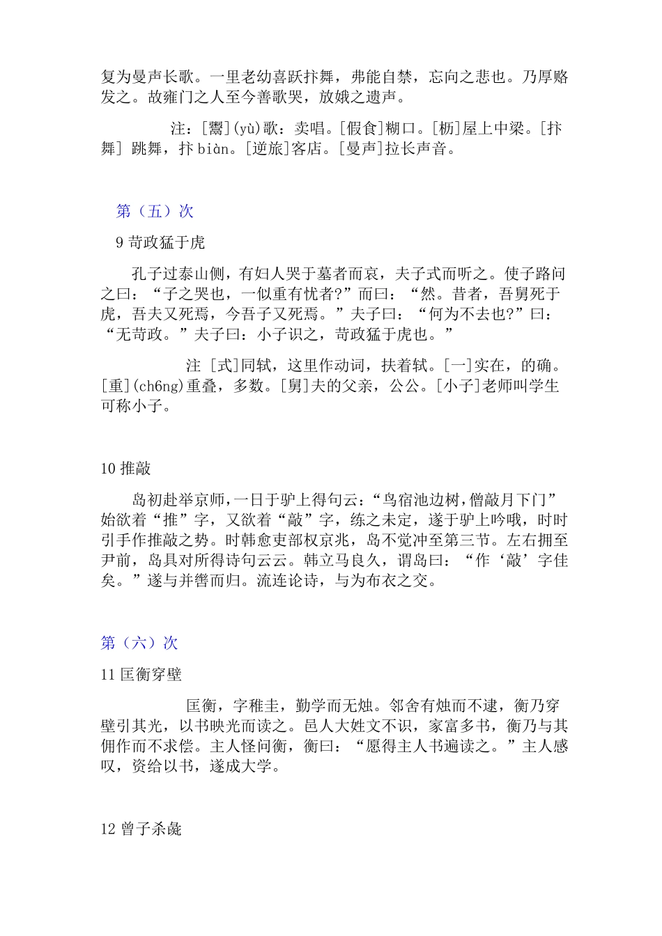 文言文翻译语段_第3页