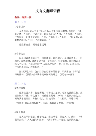 文言文翻译语段