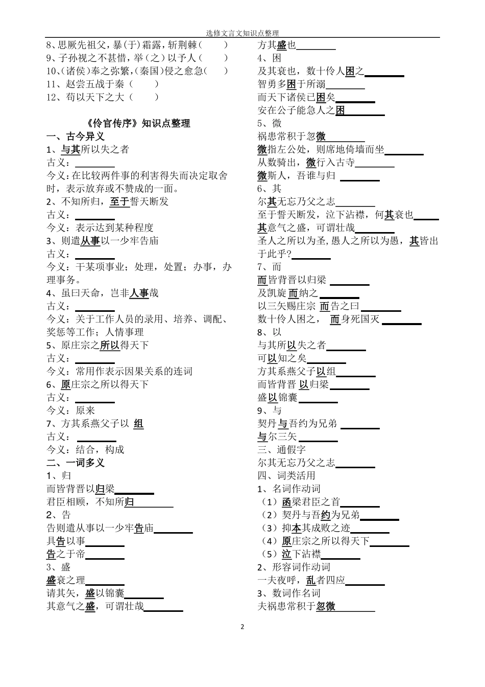 文言文知识点学生用_第2页