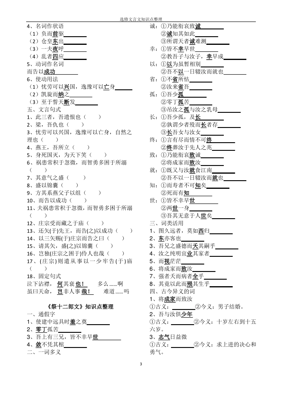 文言文知识点学生用_第3页