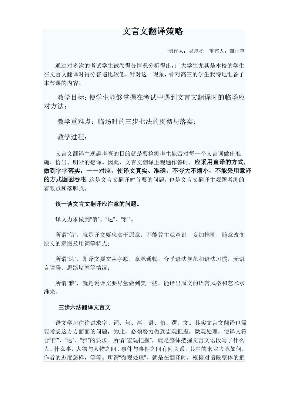 文言文翻译策略_第1页