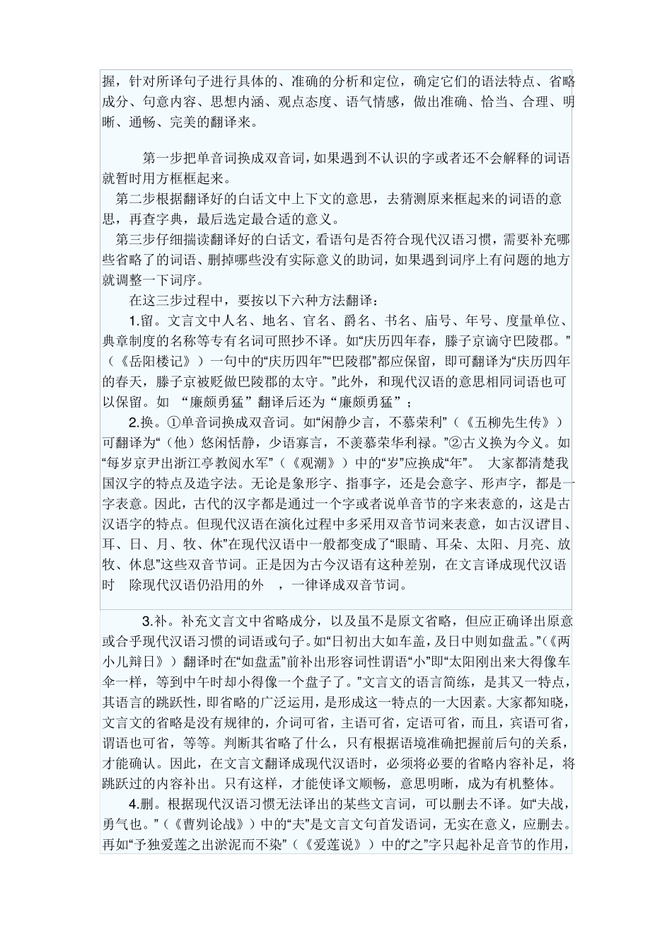 文言文翻译策略_第2页