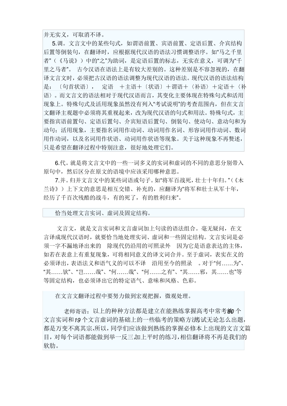 文言文翻译策略_第3页