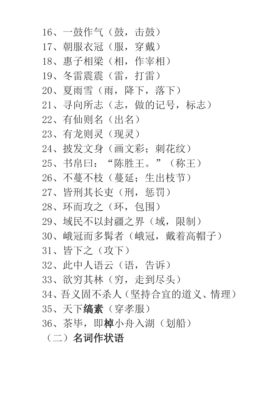 文言文词类活用_第2页