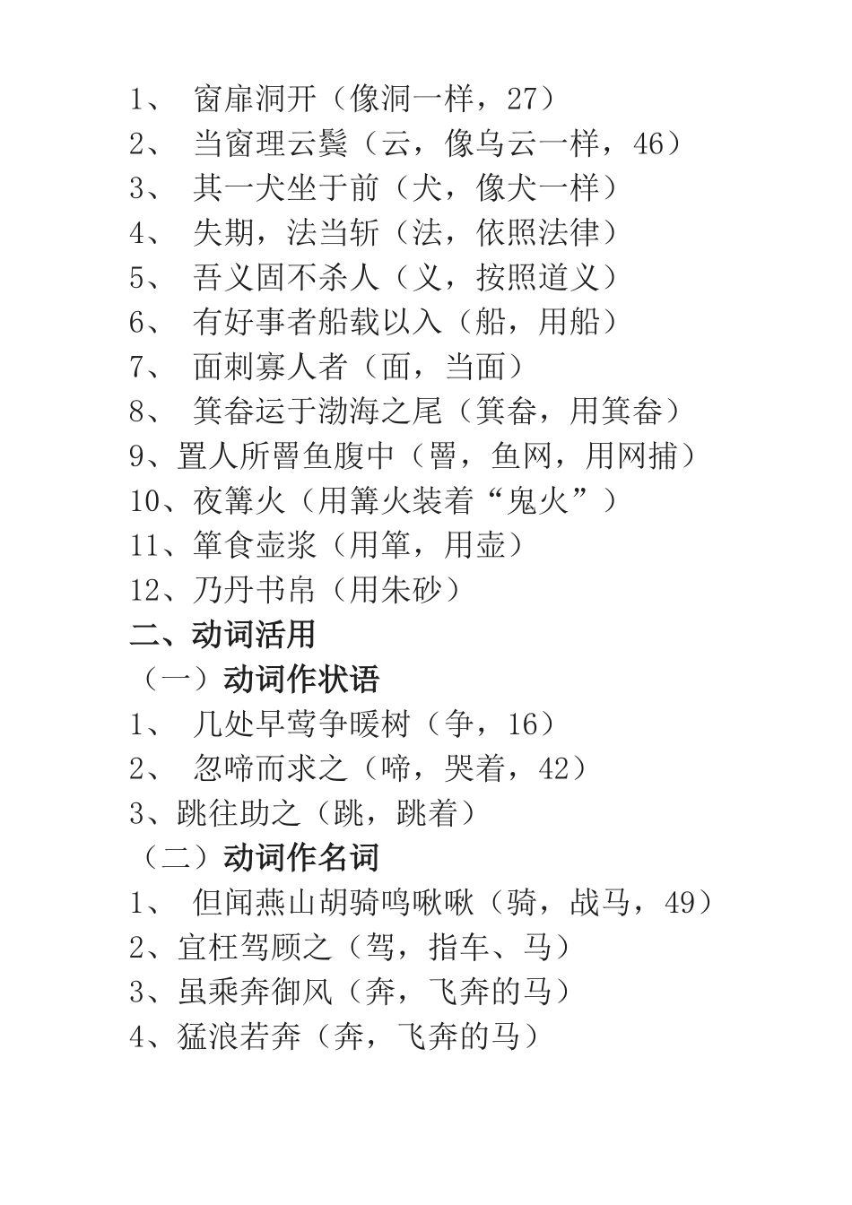 文言文词类活用_第3页