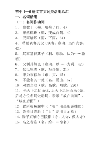 文言文词类活用