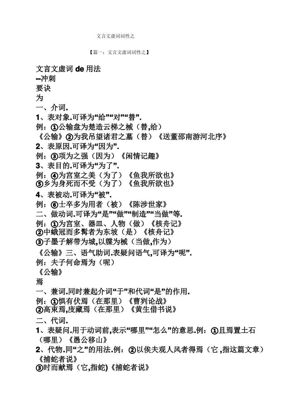 文言文虚词词性之_第1页