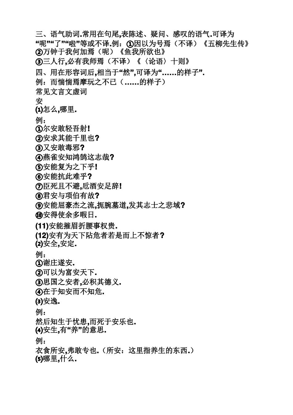 文言文虚词词性之_第2页