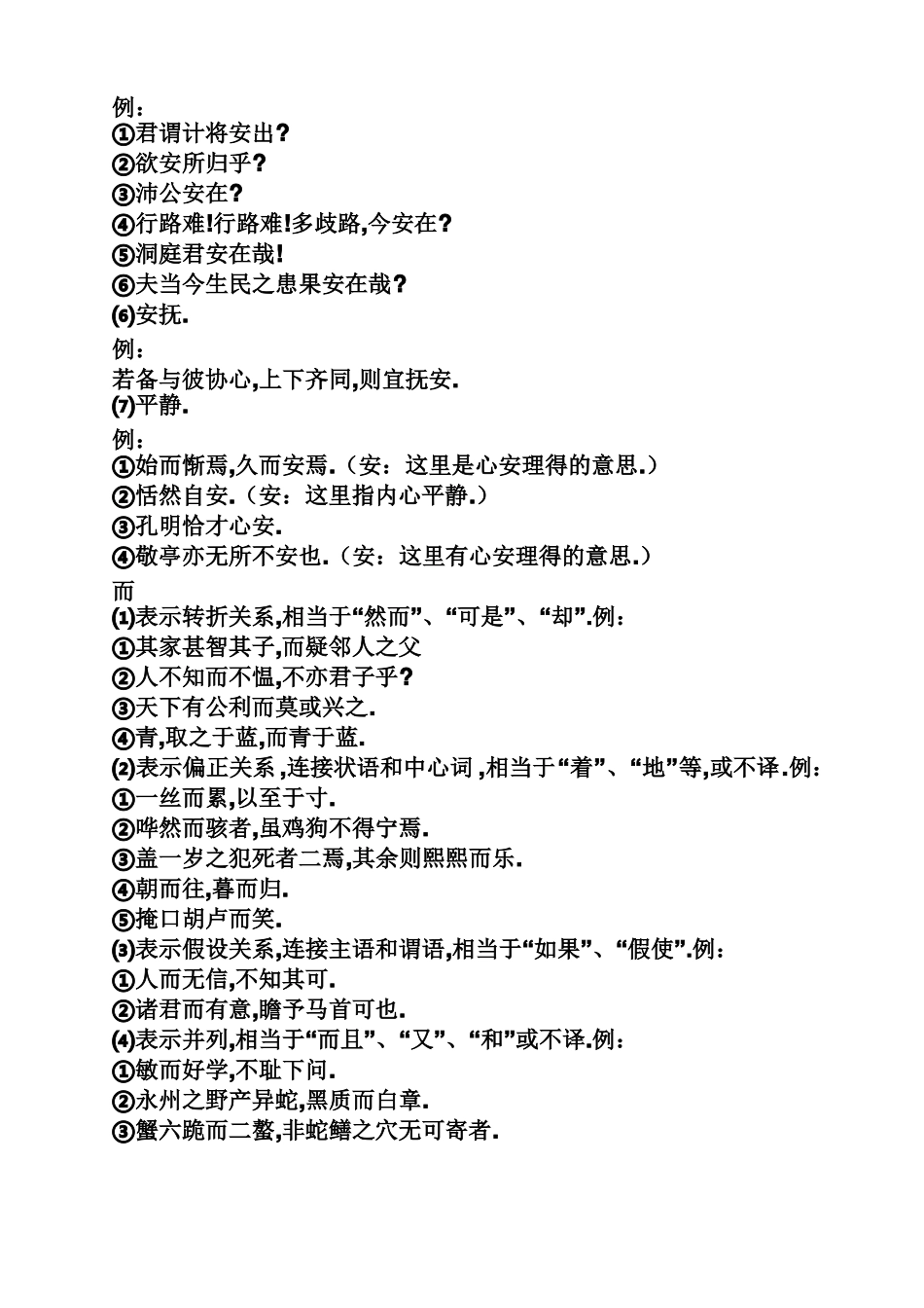 文言文虚词词性之_第3页