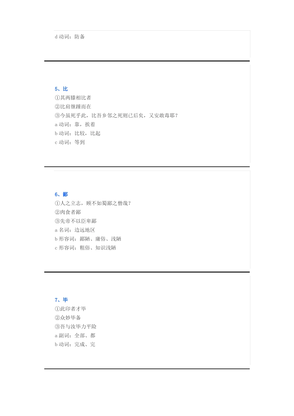 文言文词语多解释_第2页