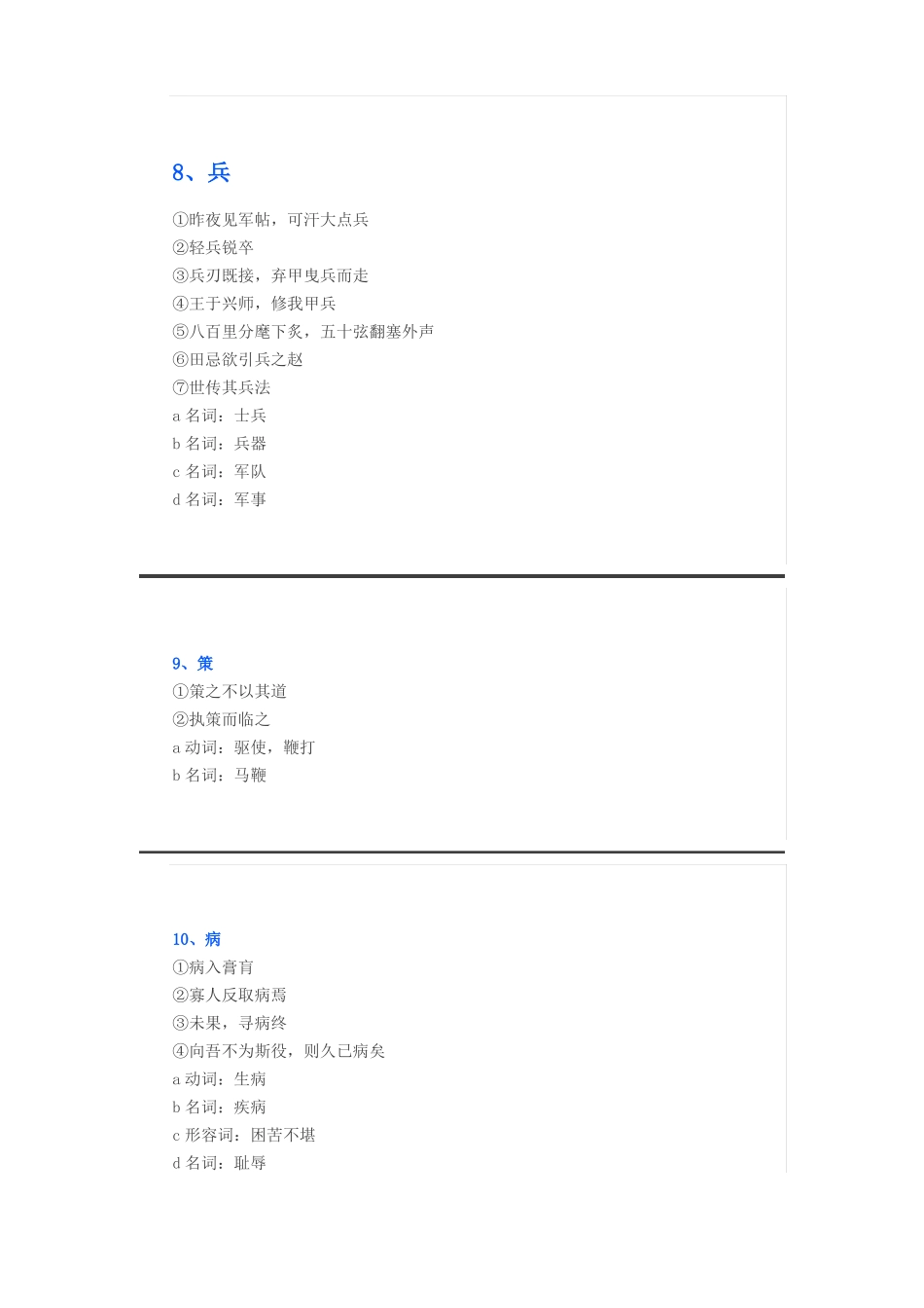 文言文词语多解释_第3页