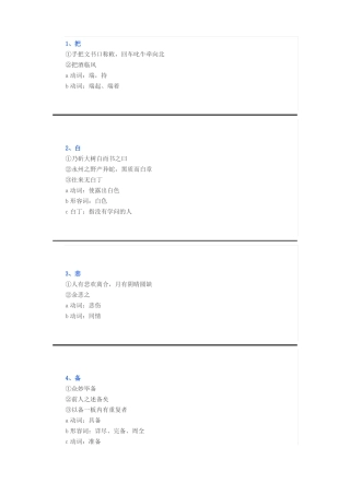 文言文词语多解释