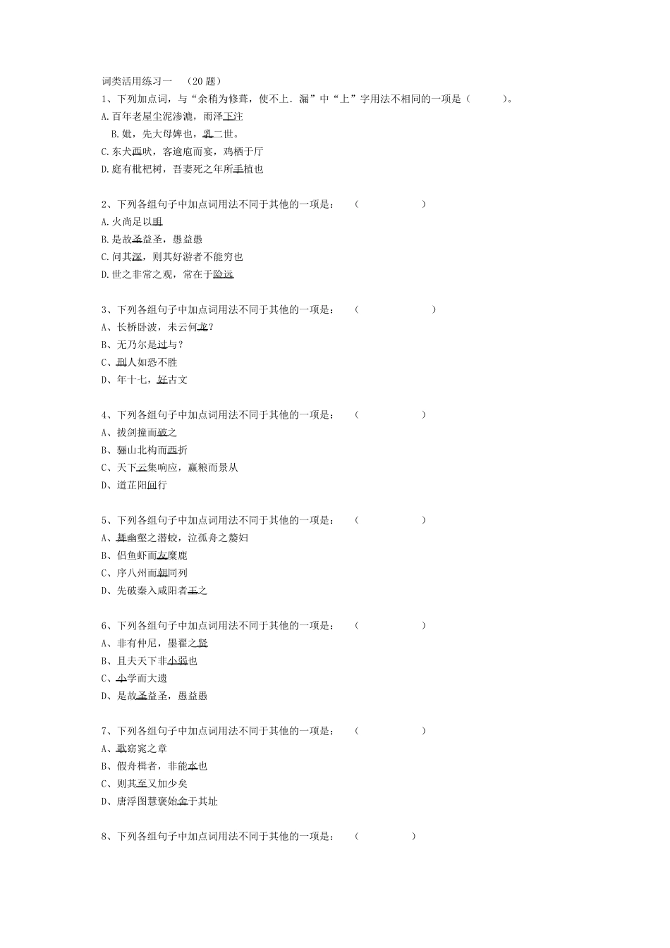 文言文词类活用练习题_第1页